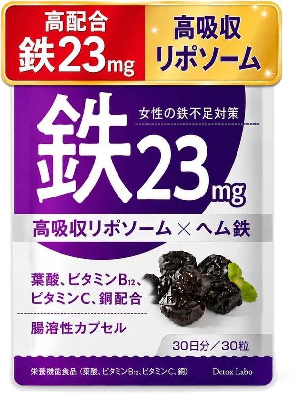 鉄23mg 高吸収リポソーム×ヘム鉄のパッケージ